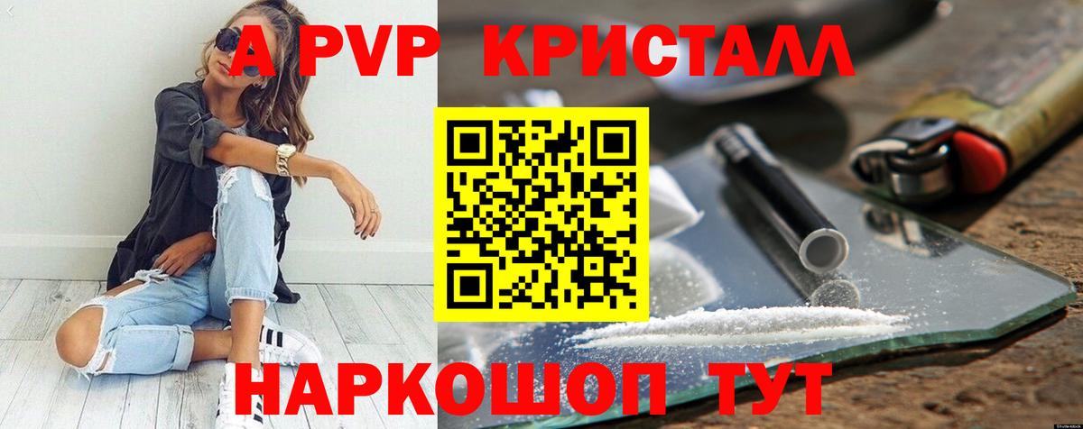 APVP кристаллы Нижневартовск