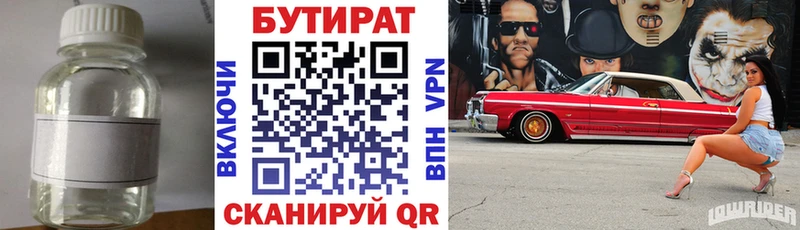 Бутират 1.4BDO  Нижневартовск 