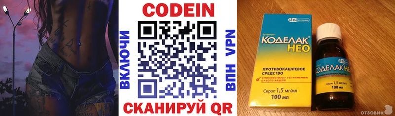 Codein напиток Lean (лин) Нижневартовск