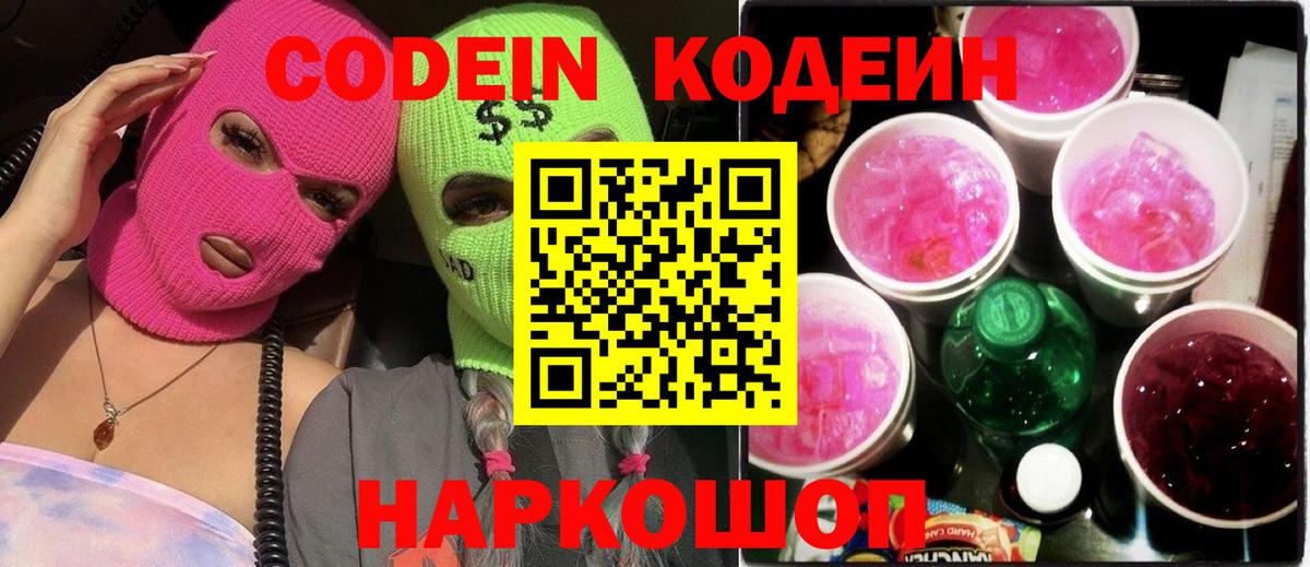 Кодеиновый сироп Lean Purple Drank  Кодеиновый сироп Lean Purple Drank  Нижневартовск 