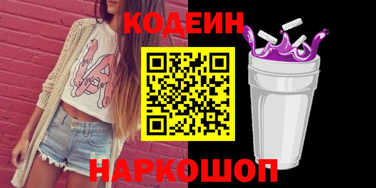 Codein Purple Drank Нижневартовск