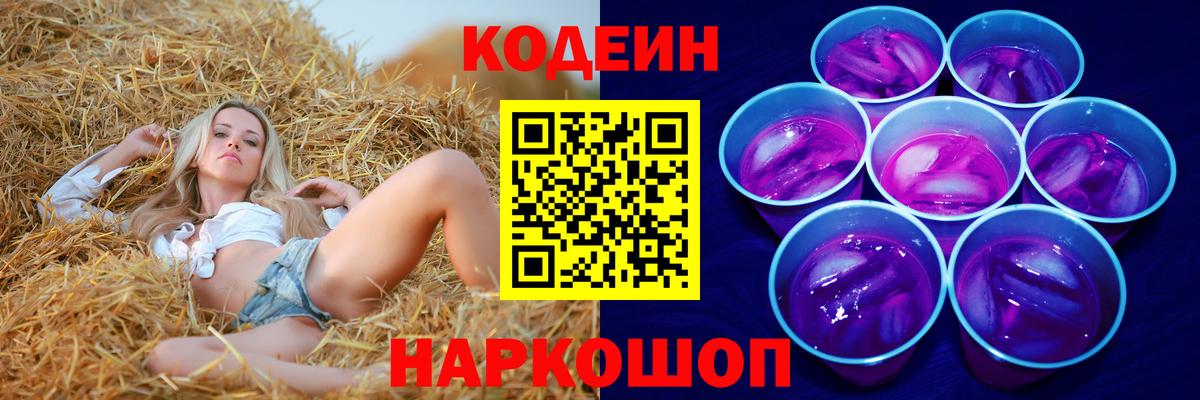 Нижневартовск  Кодеин Purple Drank  Вход с VPN 