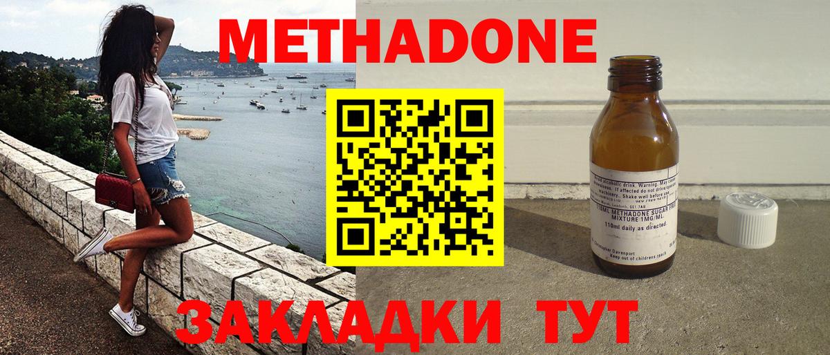 МЕТАДОН methadone Нижневартовск
