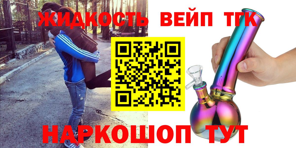 Дистиллят ТГК вейп Нижневартовск